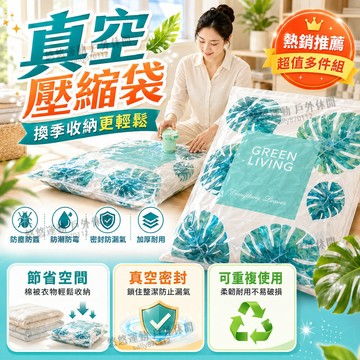 【免運🔥加厚真空壓縮袋】衣物壓縮袋 加厚收納袋 真空收納袋 棉被壓縮袋 真空壓縮袋 棉被收納袋 真空袋 衣物收納 壓縮袋