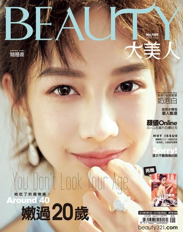【電子書】BEAUTY大美人 05月號/2019 第189期