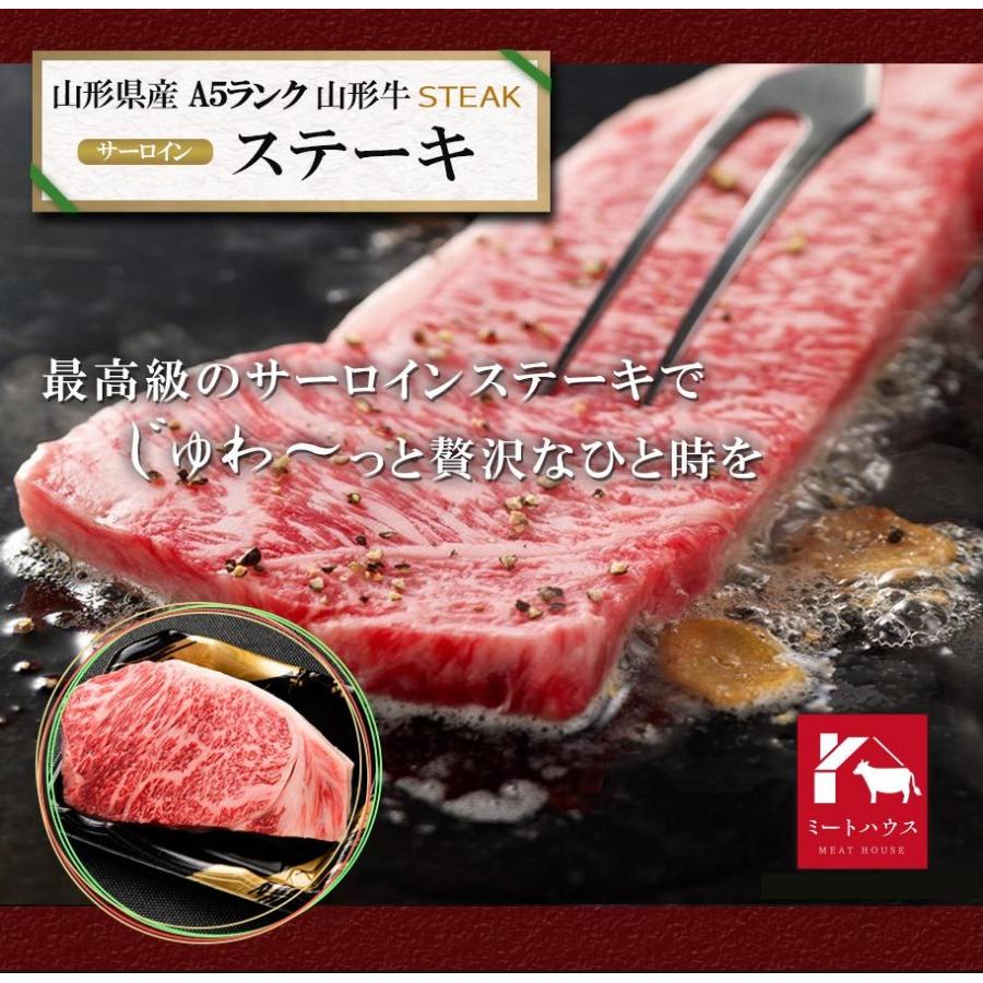 A5ランク 山形県産 山形牛 サーロイン ステーキ 200g×2 牛肉 すき焼き 黒毛和牛 肉 しゃぶしゃぶ コンペ ゴルフ 極上 美味 二次会 景品 ビンゴ お中元 お歳暮