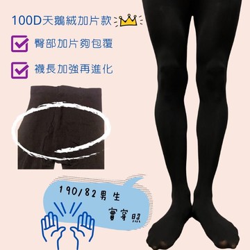 [足健美襪品] 親膚天鵝絨加片彈力褲襪 3雙暖心組
