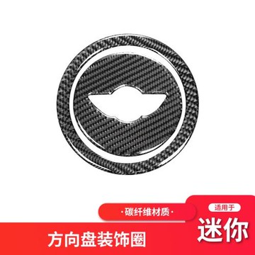 適用于寶馬Mini Cooper碳纖維方向盤圈R55 R56 R61 F60內飾貼改裝