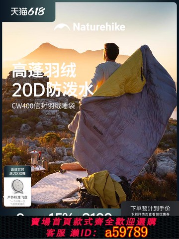 【全網低價 可打統編】挪客蟬翼鴨絨羽絨睡袋成人戶外露營防寒保暖輕量化便攜被子兩用