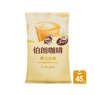 伯朗三合一義式拿鐵風味45入