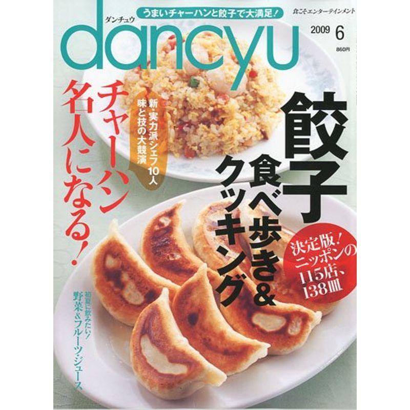 dancyu (ダンチュウ) 2009年 06月号 雑誌