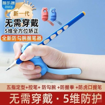 ✅嚴選好物✅智樂趣防勾腕矯正器小學生糾正握筆姿勢防手腕內勾拿筆控筆訓練