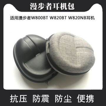 適用漫步者W800BT耳機包W800BT PLUS頭戴式藍牙耳機收納盒W820BT便攜耳機W820NB K750W收納包