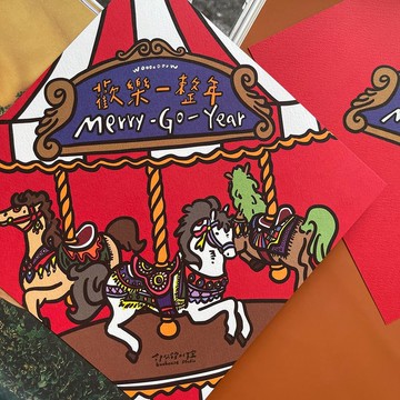 【快速出貨】歡樂一整年旋轉木馬春聯揮春_2026馬年春聯斗方