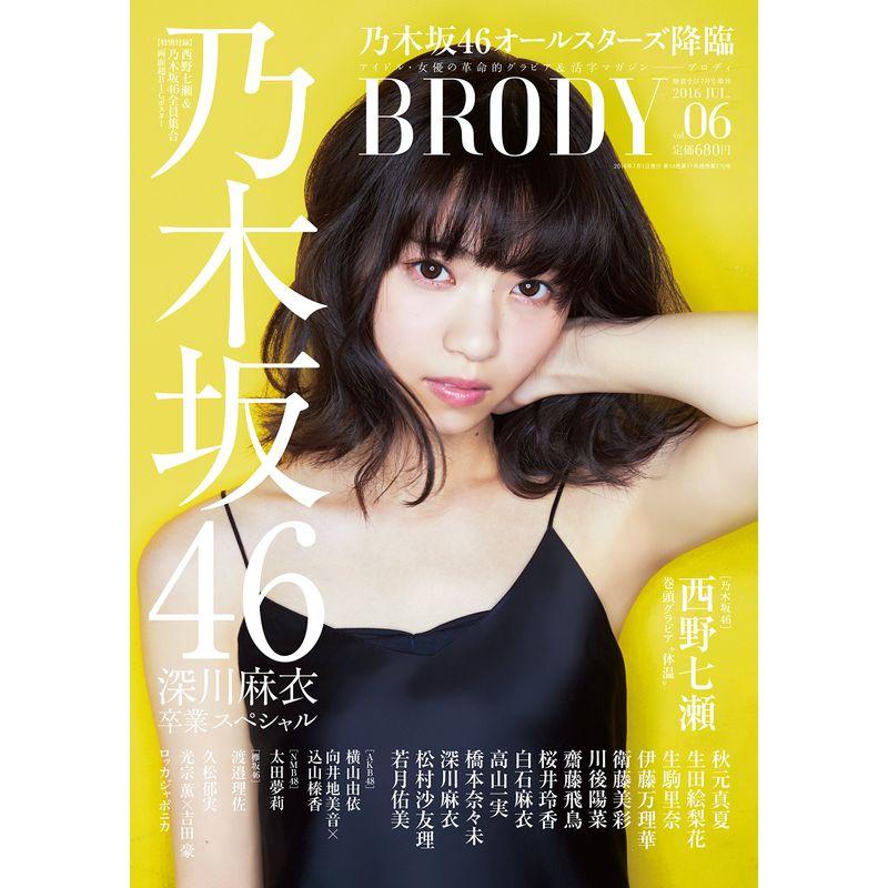 BRODY (ブロディ) Vol.6 懸賞なび 2016年7月号増刊