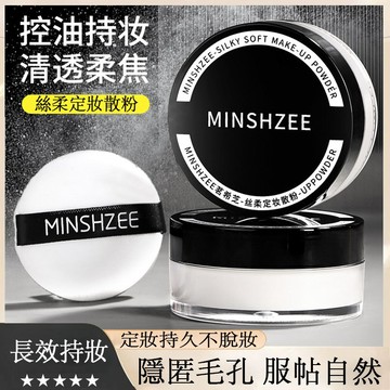 現貨免運 散粉 蜜粉 定妝散粉 控油散粉 控油蜜粉 定妝蜜粉 遮瑕散粉 防水防汗 持久不脫妝 遮瑕蜜粉餅 學生平價彩妝