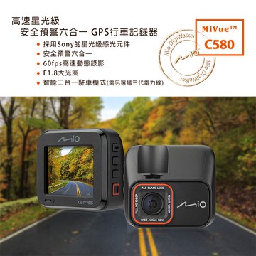 Mio MiVue C580 高速星光級 安全預警六合一 GPS行車記錄器(送32G卡) 行車紀錄器 R45630