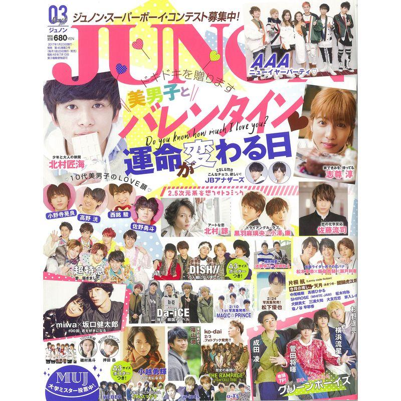 JUNON 2017年 03月号