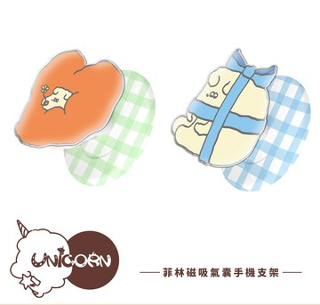 【ni's zoooooo x Unicorn聯名限量】UNI菲林款磁吸氣囊手機支架 MagSafe磁吸支架 伸縮手機支架 磁吸支架 懶人支架 追劇支架 手機支架 氣囊支架