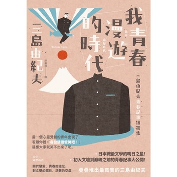 我青春漫遊的時代（二版）_Readmoo 讀墨電子書