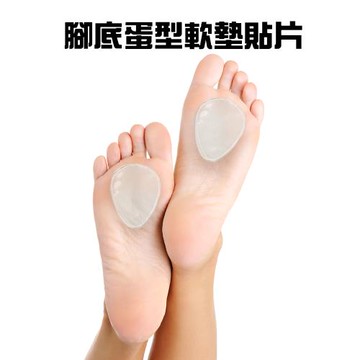 GS金德恩-台灣製造 一組2入 蛋型腳掌墊 腳掌墊 足貼 腳底貼 後腳跟墊 腳底墊 蛋型腳掌墊 足部保護墊 鞋墊