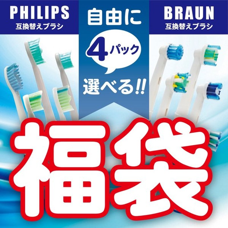 世界有名な フィリップス ソニッケアー対応 HX9034 電動歯ブラシ用 互換 替えブラシ 4本セット ブラシヘッド スタンダードサイズ 保証付き  discoversvg.com