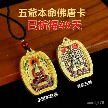 🙏🏻紫南宮過爐 開光🔥七月初更新-五爺財神八大守護神 佛牌吊墜 生肖本命佛 掛件金屬平安符 唐卡 IKOJ