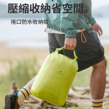 【Naturehike】捲口防水收納袋  2L/4L/8L  XB012 (壓縮袋/裝備袋/出國/防水袋/防水包/衣物袋)