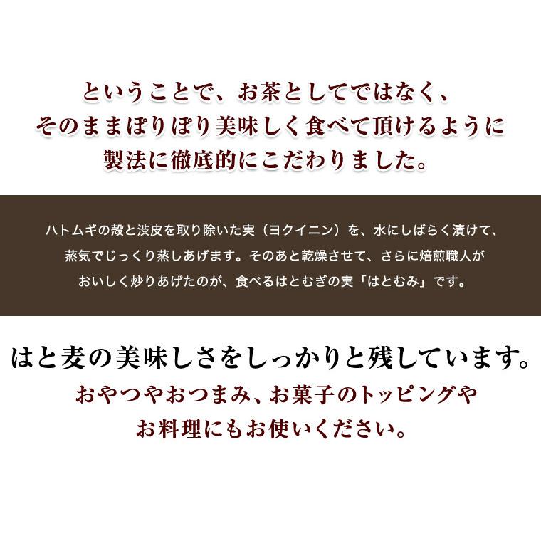 国産はとむぎ スナック 180g 2袋セット そのまま食べる お徳用 はと麦 ヨクイニン はとむぎの実 はとむみ 送料無料 スーパーフード 雑穀 シリアル