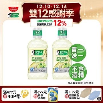【DARLIE 好來】 買1送1 酷爽青檸漱口水-無酒精配方500ml