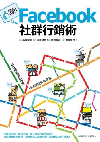 讚！Facebook社群行銷術[二手書_良好]