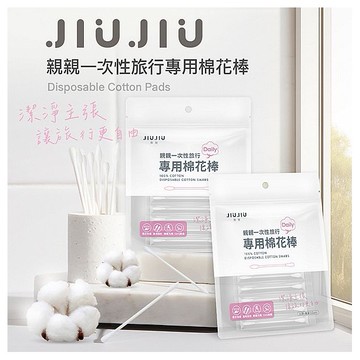 JIUJIU~親親一次性旅行專用棉花棒(50支入)