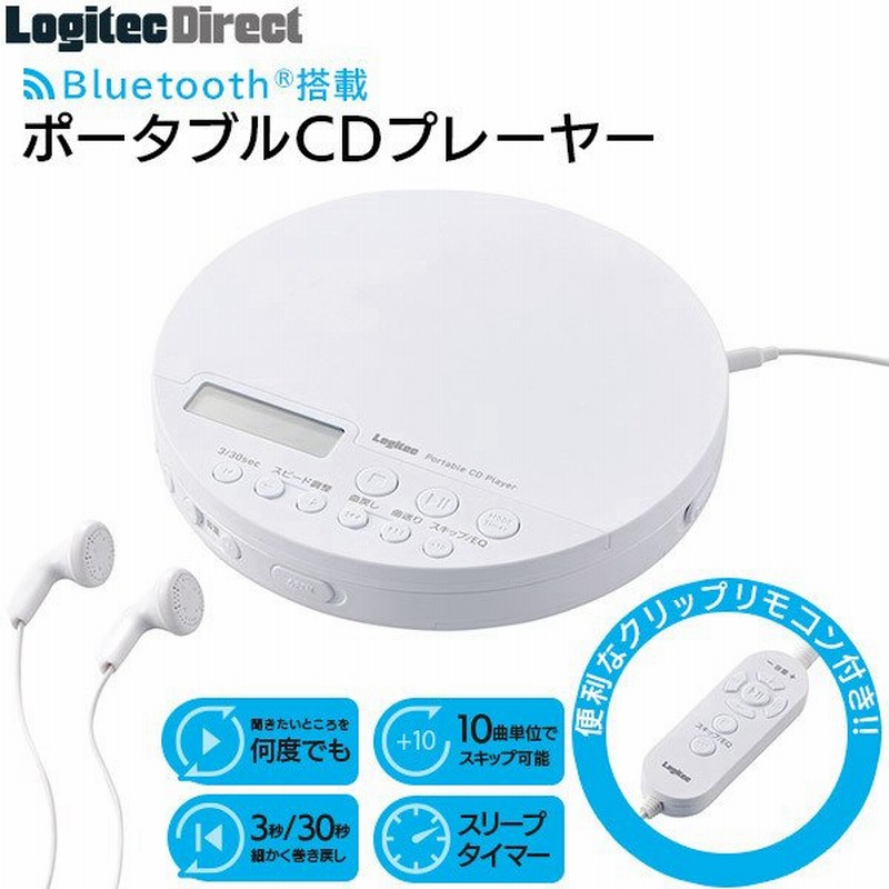 今季ブランド リモコン付き ステレオスピーカー搭載 ポータブルCDプレーヤー 東芝 TY-P20-W ホワイト ポータブル