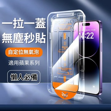 無塵倉貼膜神器 適用 蘋果16 15 14 13 12 11Pro Max 保護貼 防窺玻璃貼 秒貼神器 QJ2429