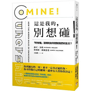 這是我的，別想碰！