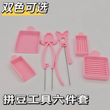 拼豆豆🌈 拼豆輔助工具2.6mm小豆專用豆鏟豆針豆盒輔助神器豆筆小豆專用鏟 手作DIY 拼豆材料