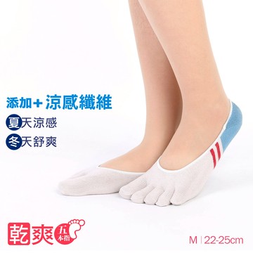乾爽止滑五趾隱形襪-撞色