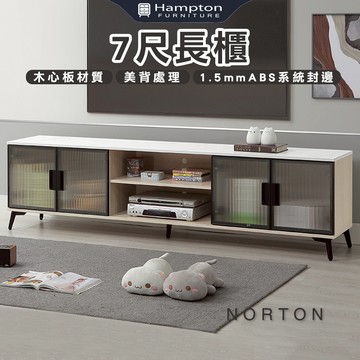 【Hampton 漢汀堡】納迪7尺長櫃