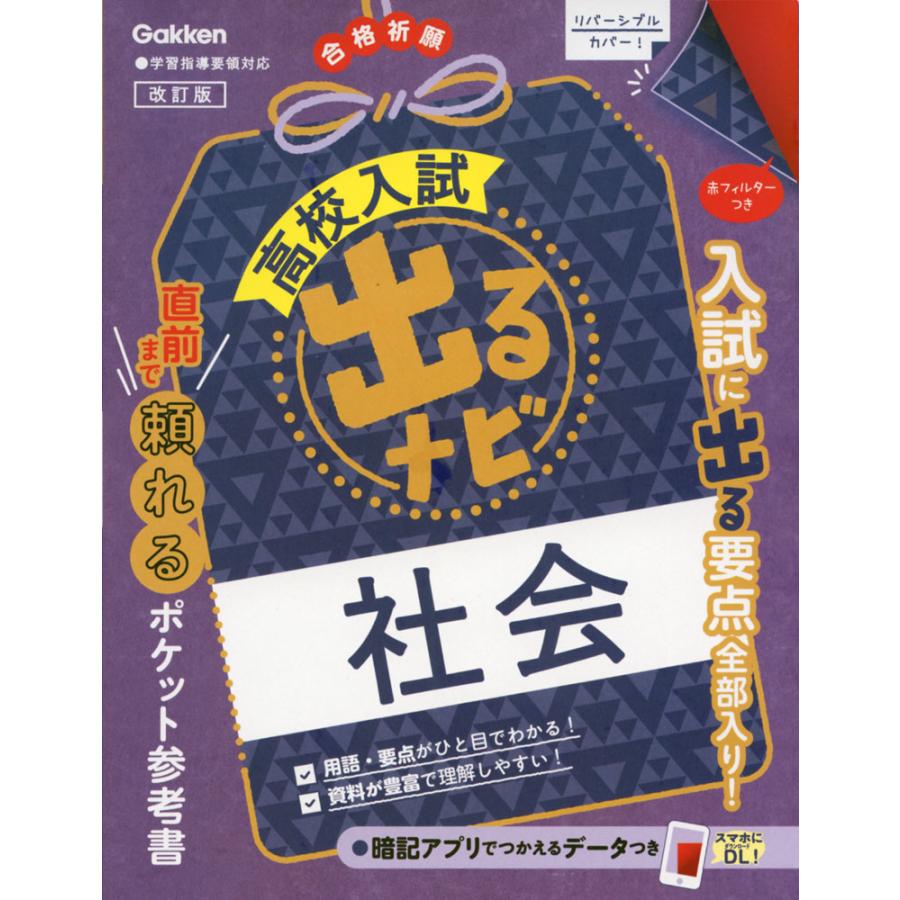 高校入試出るナビ社会