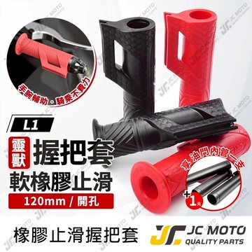 【JC-MOTO】 靈獸 握把 握把套 油門輔助 120mm 手把套防滑 橡膠 把手膠