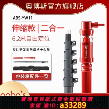 【臺灣公司 可開發票】消防煙槍伸縮6.2米自動感應二合一煙溫探測試驗儀器工具ABS-YW11