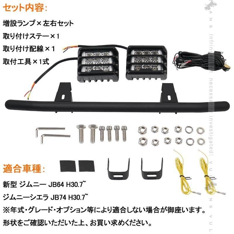 ジムニーJB64/JB74 増設ランプキットフォグランプ ステー オフロード