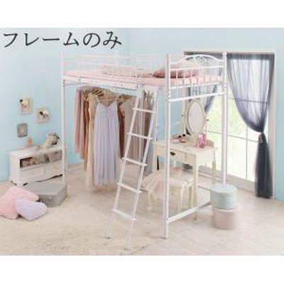 ベッドフレーム ロフトベッド シングル 1人暮らし ワンルーム 狭い部屋におすすめ おしゃれな選べるロフトベッドシリーズベッドフレームのみ姫系タイプシングル 通販 Lineポイント最大get Lineショッピング
