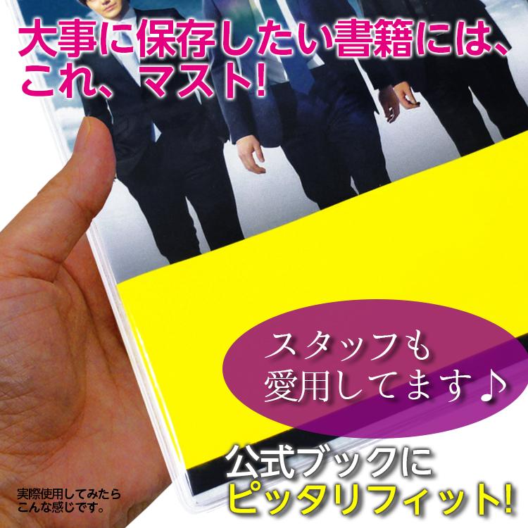 透明雑誌カバー A4サイズ 本用ビニールカバー 入り ソフトカバー 透明カバー ファイルカバー ブックカバー 本カバー