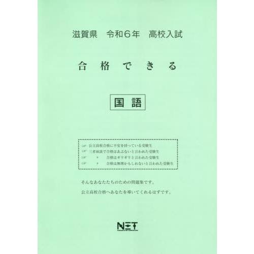 令6 滋賀県合格できる 国語 熊本ネット