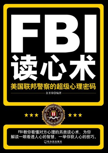 【電子書】FBI读心术