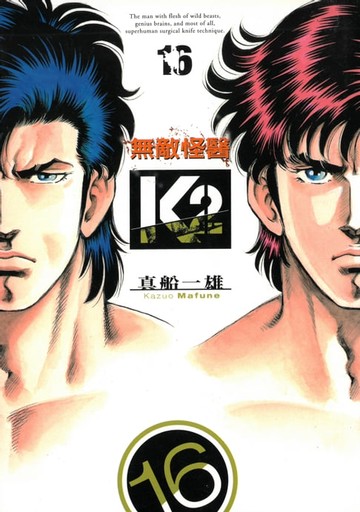 【電子書】無敵怪醫K2 (16)
