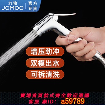 【台灣公司 可打統編】九牧馬桶噴槍水龍頭婦洗器噴頭廁所衛生間水槍伴侶沖洗器家用增壓