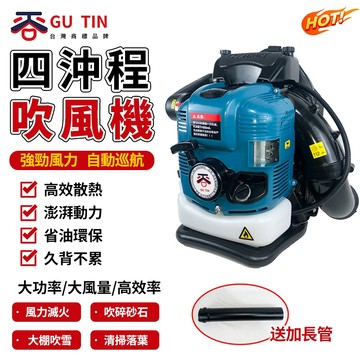 谷天GU TIN汽油吹葉機 大功率吹風機 背負式鼓風機 吹葉機 鼓風機 升級新款EB9900型超大風量