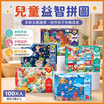 『臺灣-出貨』🔥兒童拚圖-00/-00/-00片--6-7-8嵗中國風恐龍男女孩益智拚闆玩具卡通進階平麵拚圖玩具敎具 P