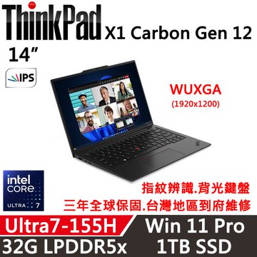Lenovo聯想 ThinkPad X1 Carbon Gen 12 14吋 AI PC Ultra 7 155H/32G D5/1TB SSD