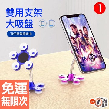 魔力吸盤強力手機支架 魔力吸盤手機支架 魔力吸盤支架 懶人手機支架 懶人手機架  雙面吸盤