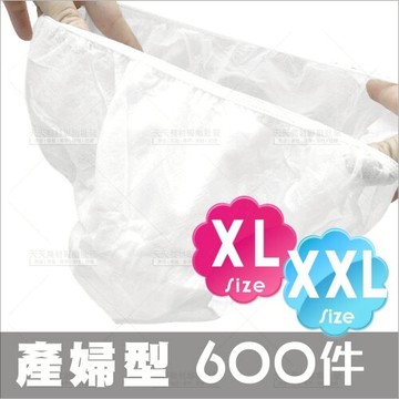 小天使白色紙內褲-600入(產婦型XL.XXL)指油壓按摩[22721]紙褲