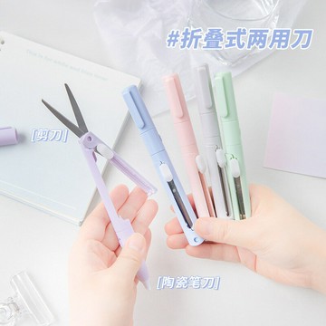 特價優惠 創意雙頭筆式剪刀刻刀兩用刀莫蘭迪色手帳裁剪迷你紙張修剪美工刀
