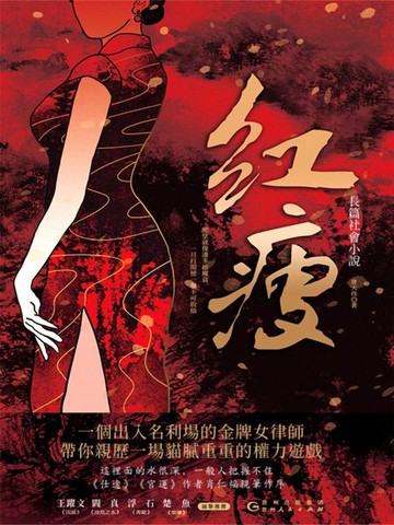 【電子書】紅瘦