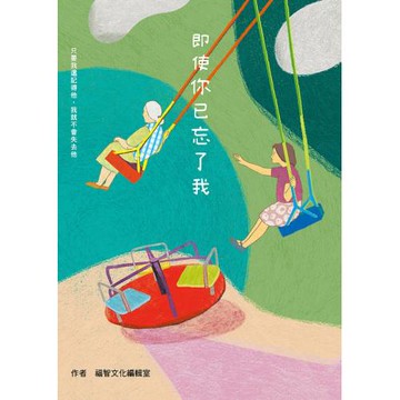 即使你已忘了我