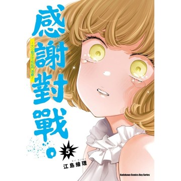 感謝對戰。~大小姐才不玩格鬥遊戲~(5)